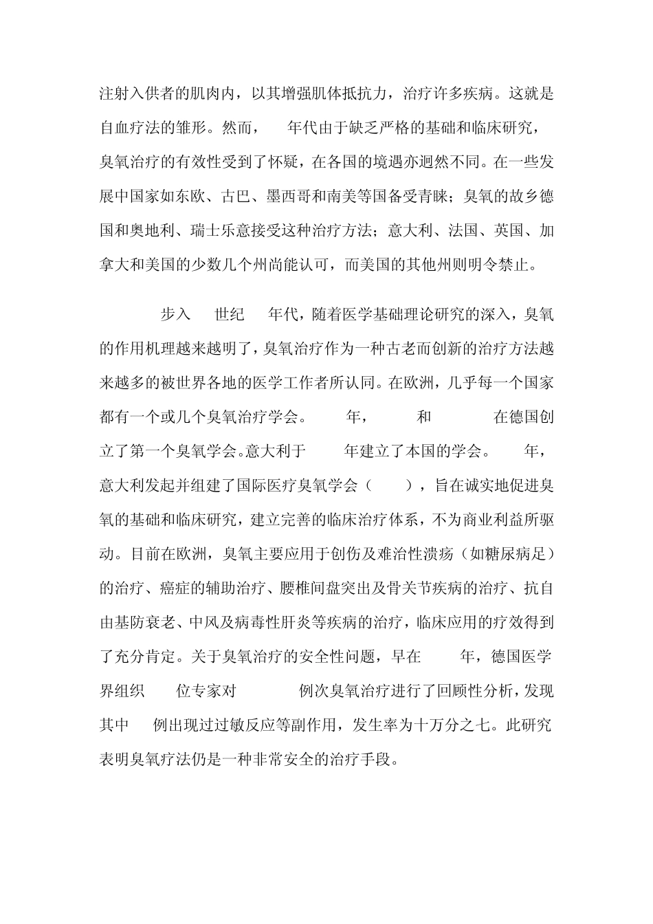 臭氧治疗在医学中的应用发展史_第2页
