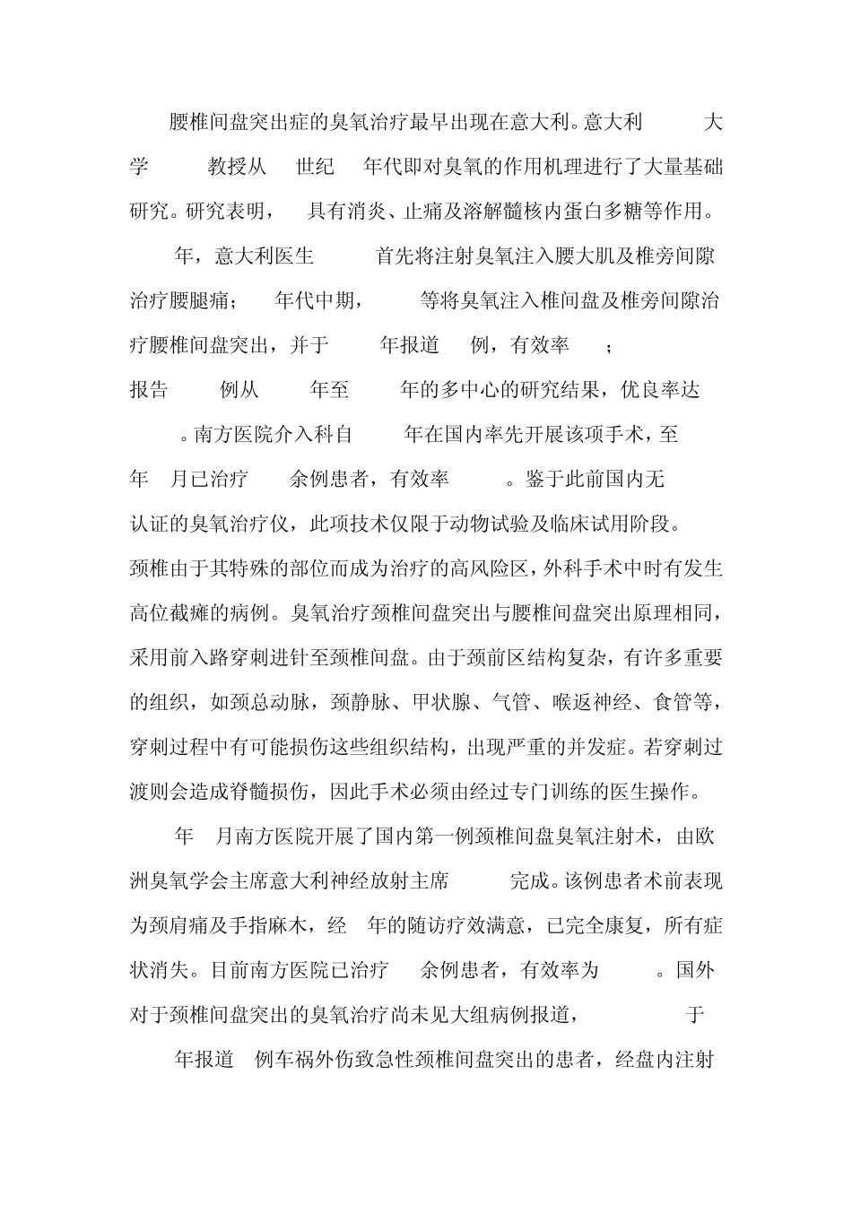 臭氧治疗在医学中的应用发展史_第3页
