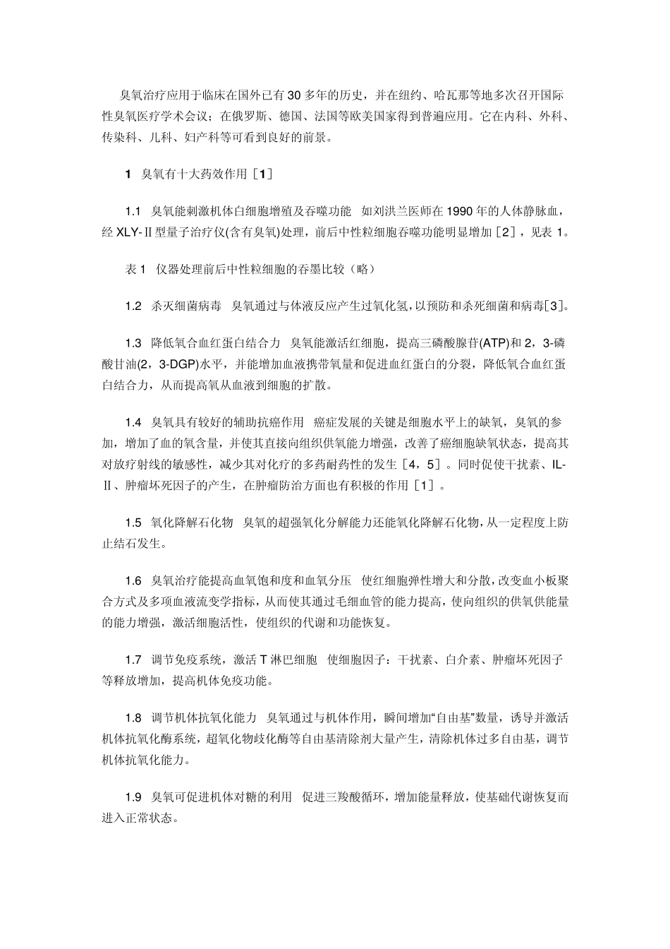 臭氧治疗应用于临床在国外已有30多年的历史_第1页