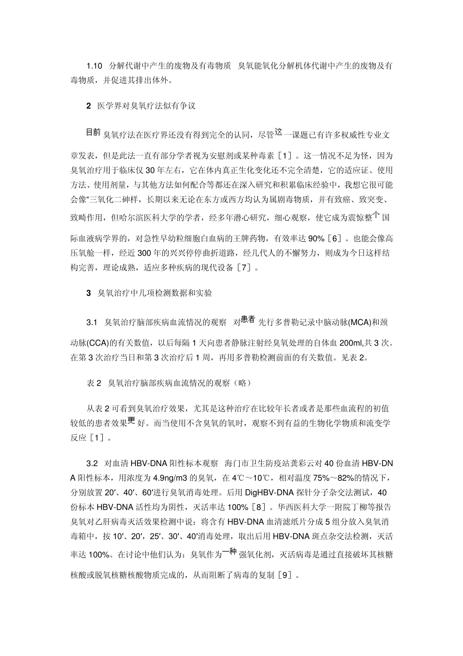 臭氧治疗应用于临床在国外已有30多年的历史_第2页
