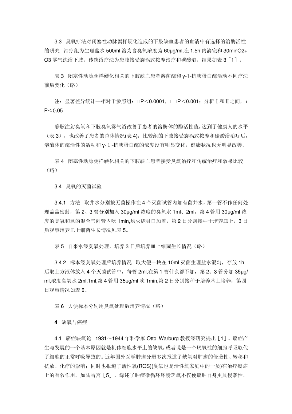 臭氧治疗应用于临床在国外已有30多年的历史_第3页