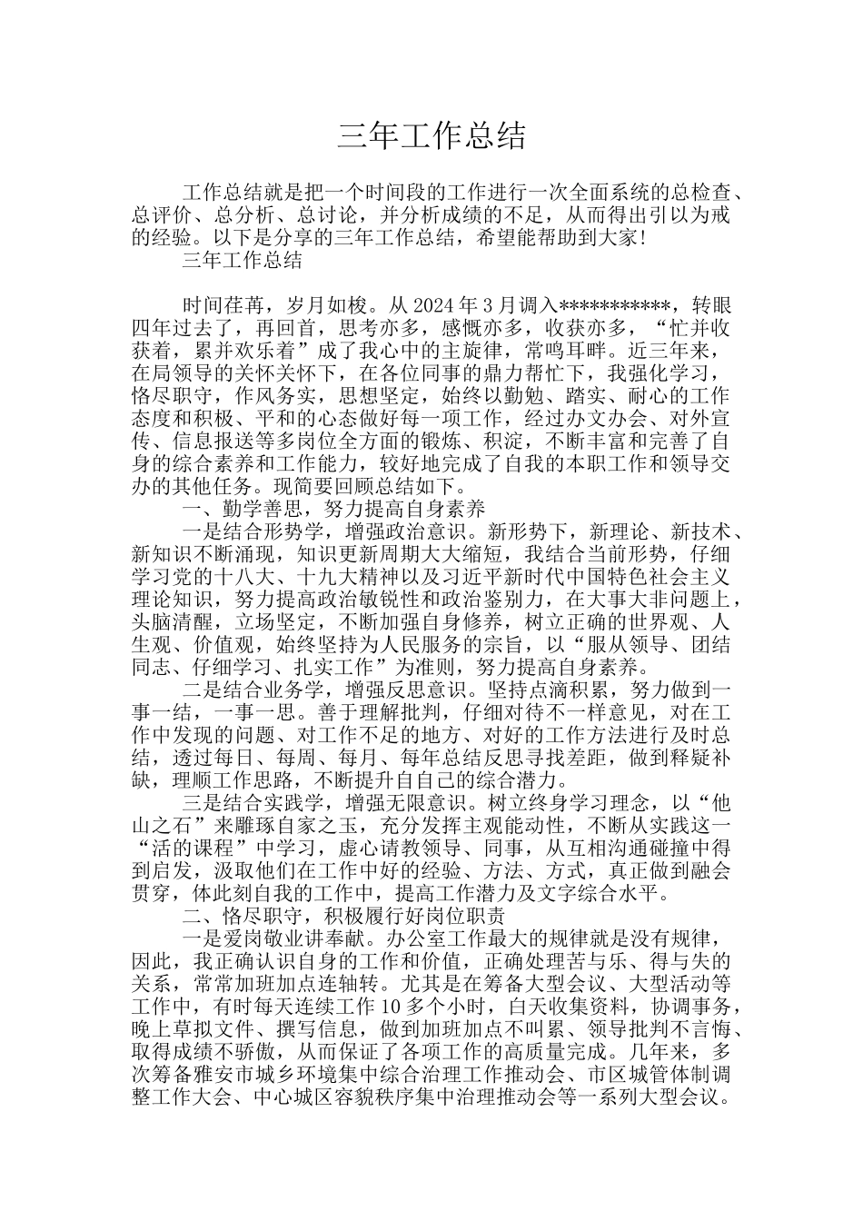 三年工作总结_第1页