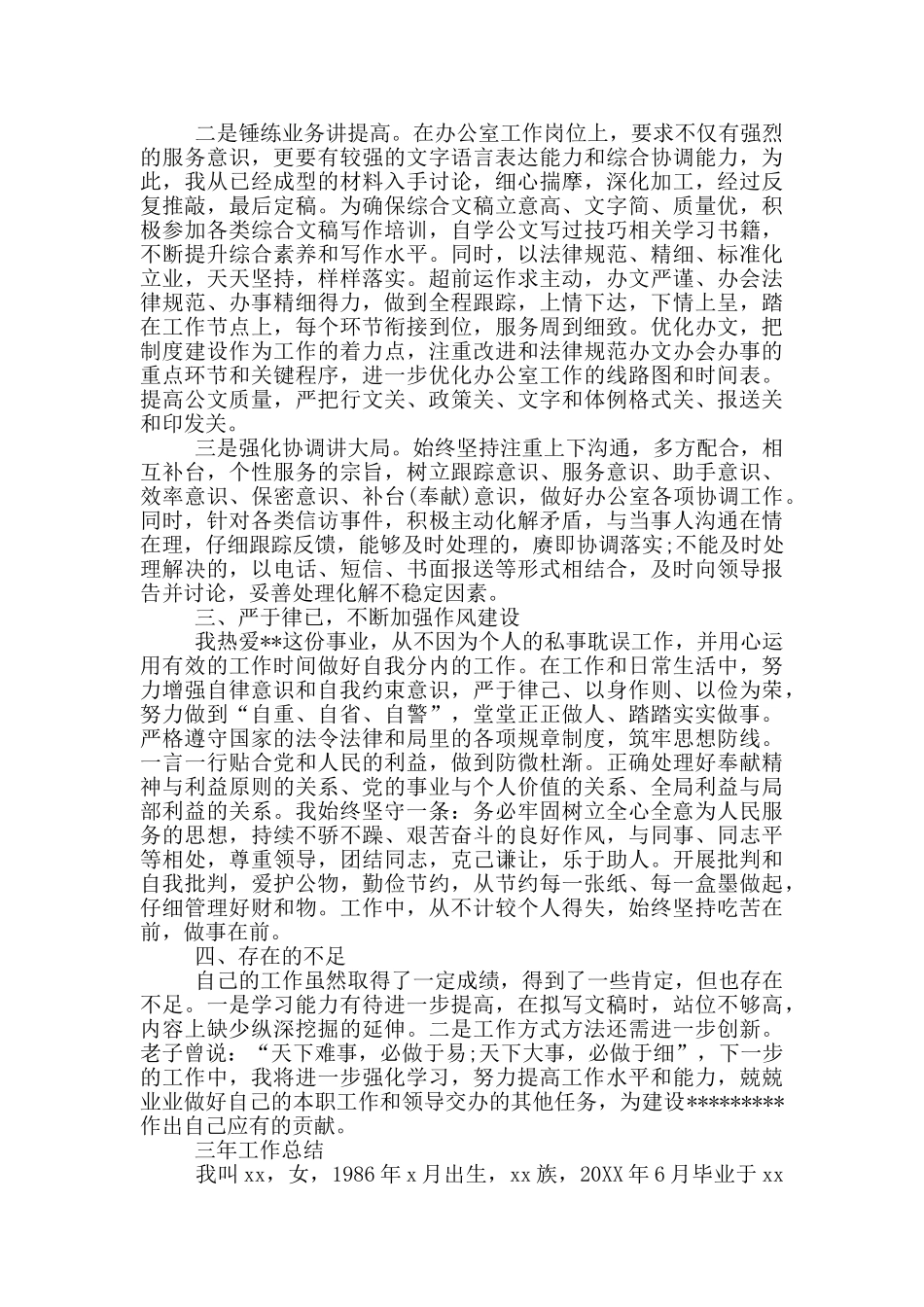 三年工作总结_第2页