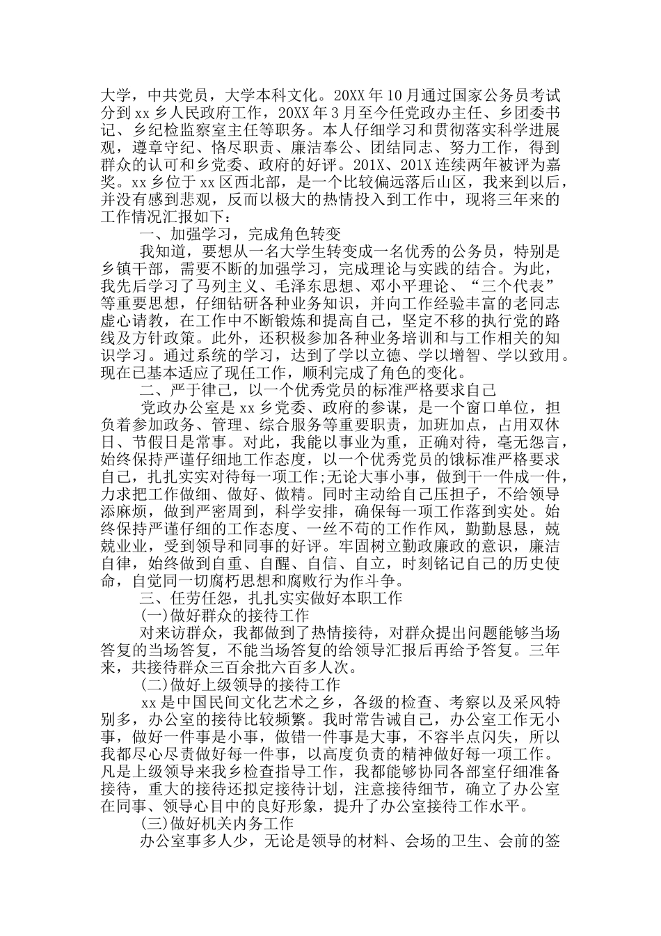 三年工作总结_第3页