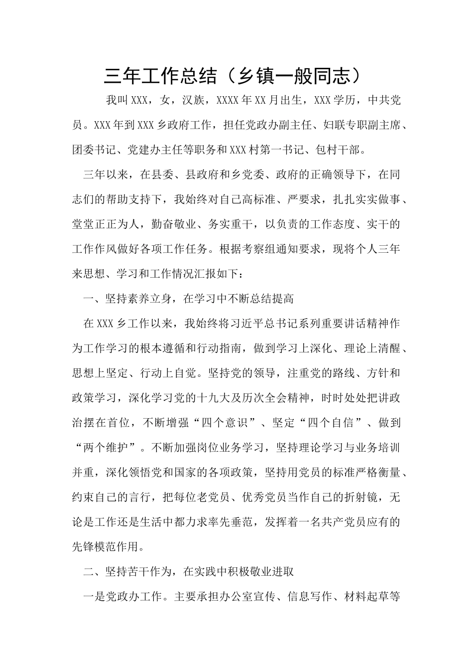 三年工作总结_第1页