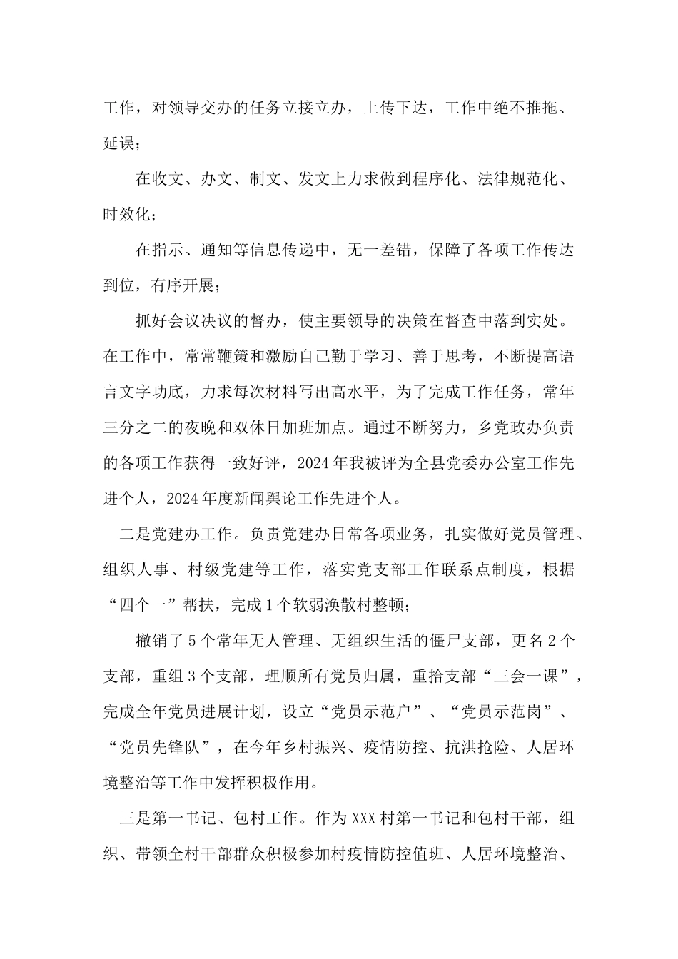 三年工作总结_第2页