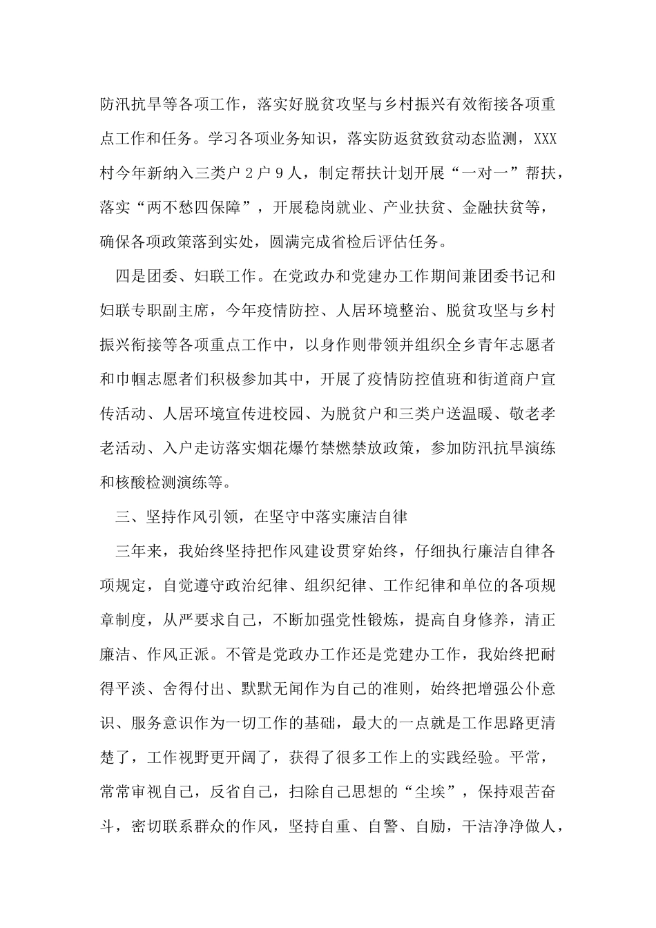 三年工作总结_第3页