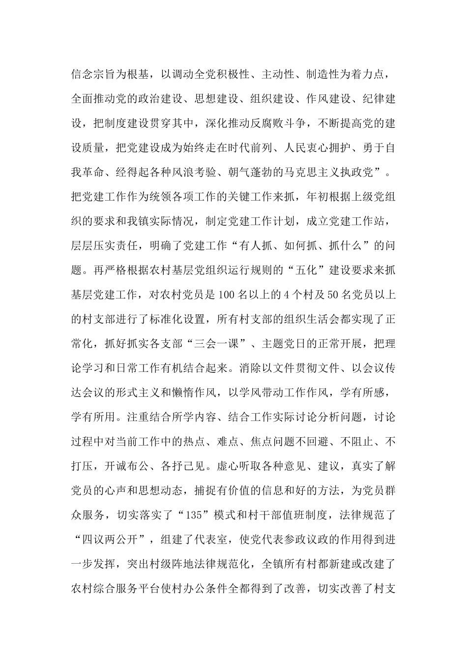 三年来个人思想工作总结优选参考_第2页