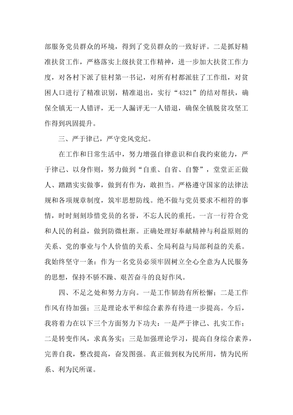 三年来个人思想工作总结优选参考_第3页