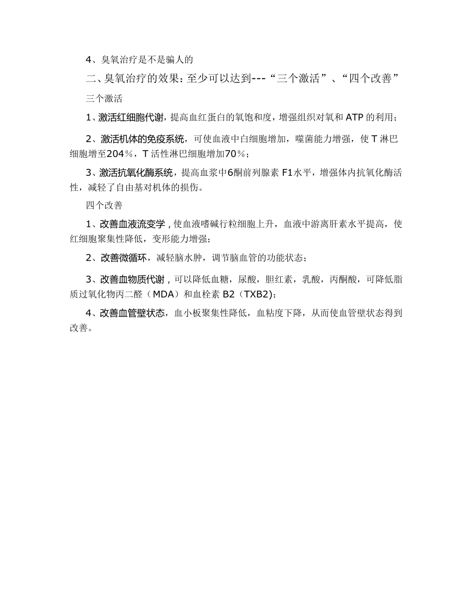 臭氧治疗的优势_第3页