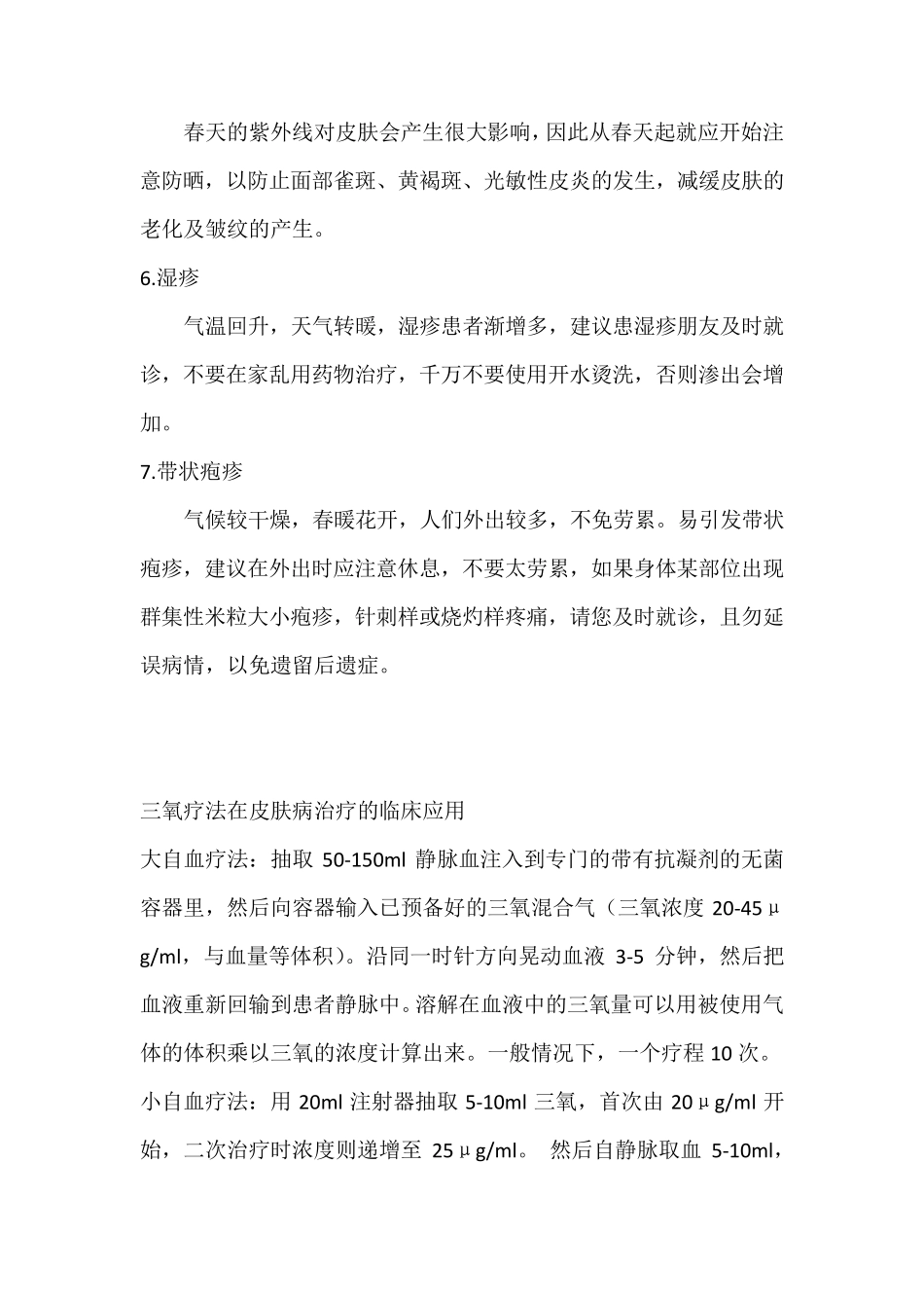 臭氧治疗皮肤病_第2页