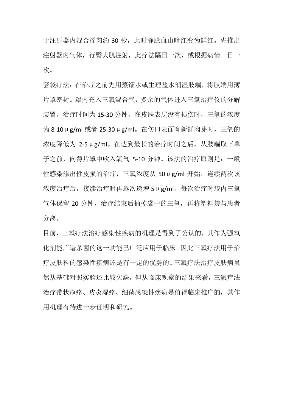 臭氧治疗皮肤病_第3页