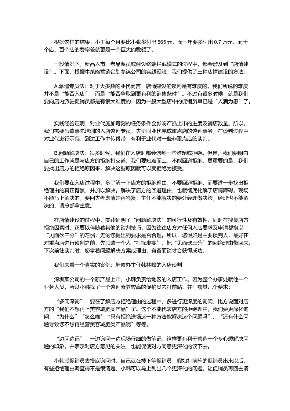 三情建设促销拦截的后台运作_第3页