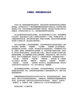 三情建设促销拦截的后台运作