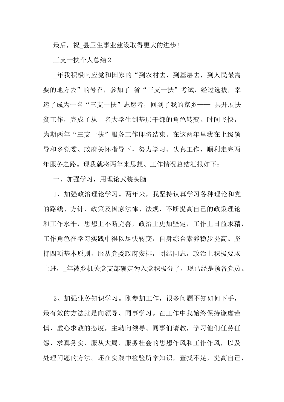 三支一扶个人总结范文_第3页
