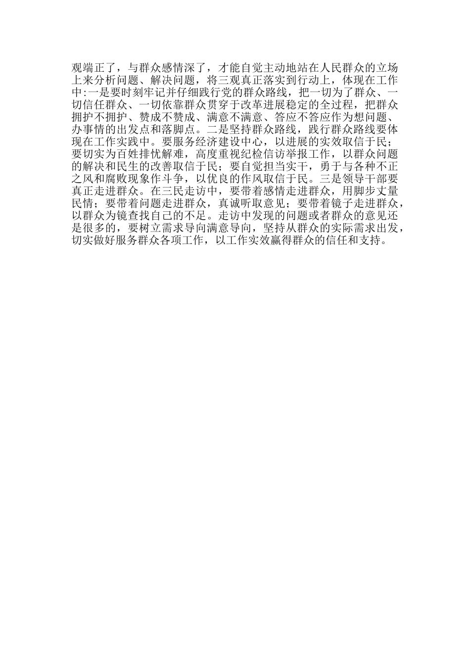 三思三观学习体会_第2页