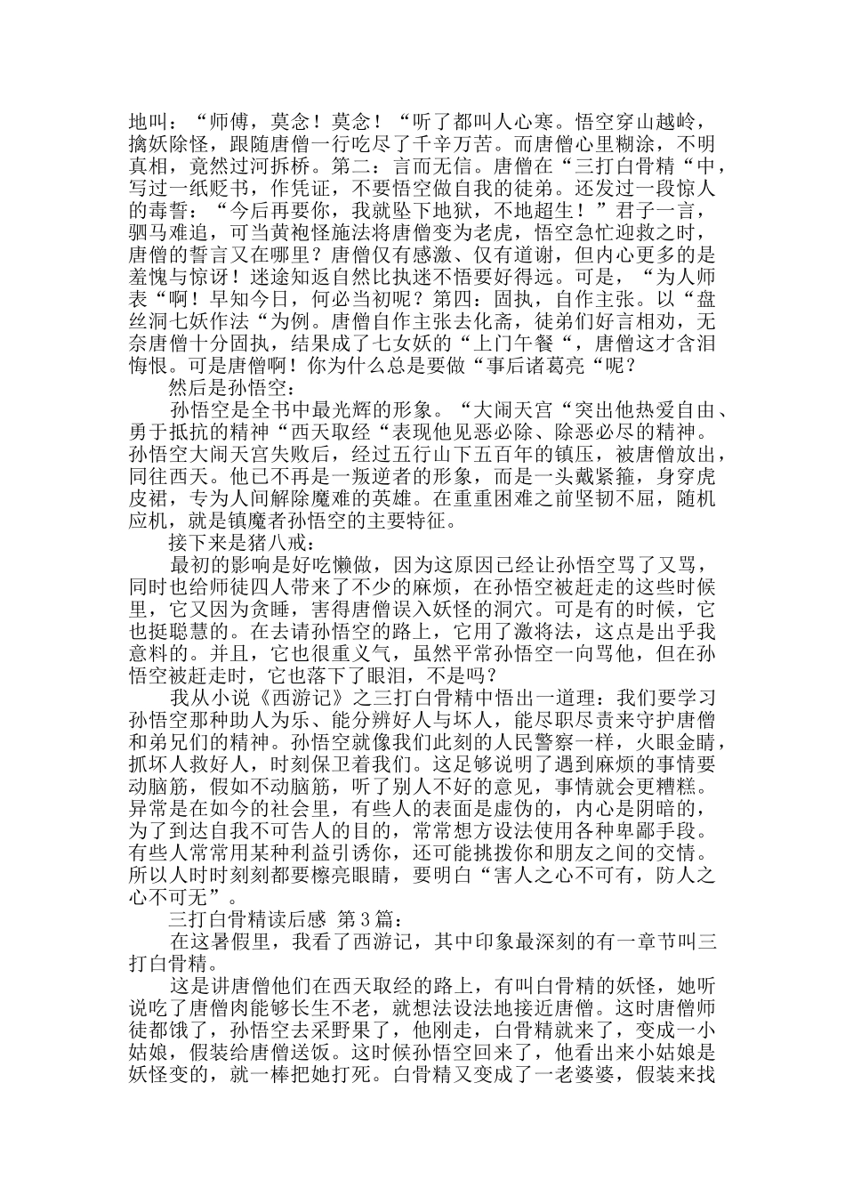 三打白骨精读后感_第2页