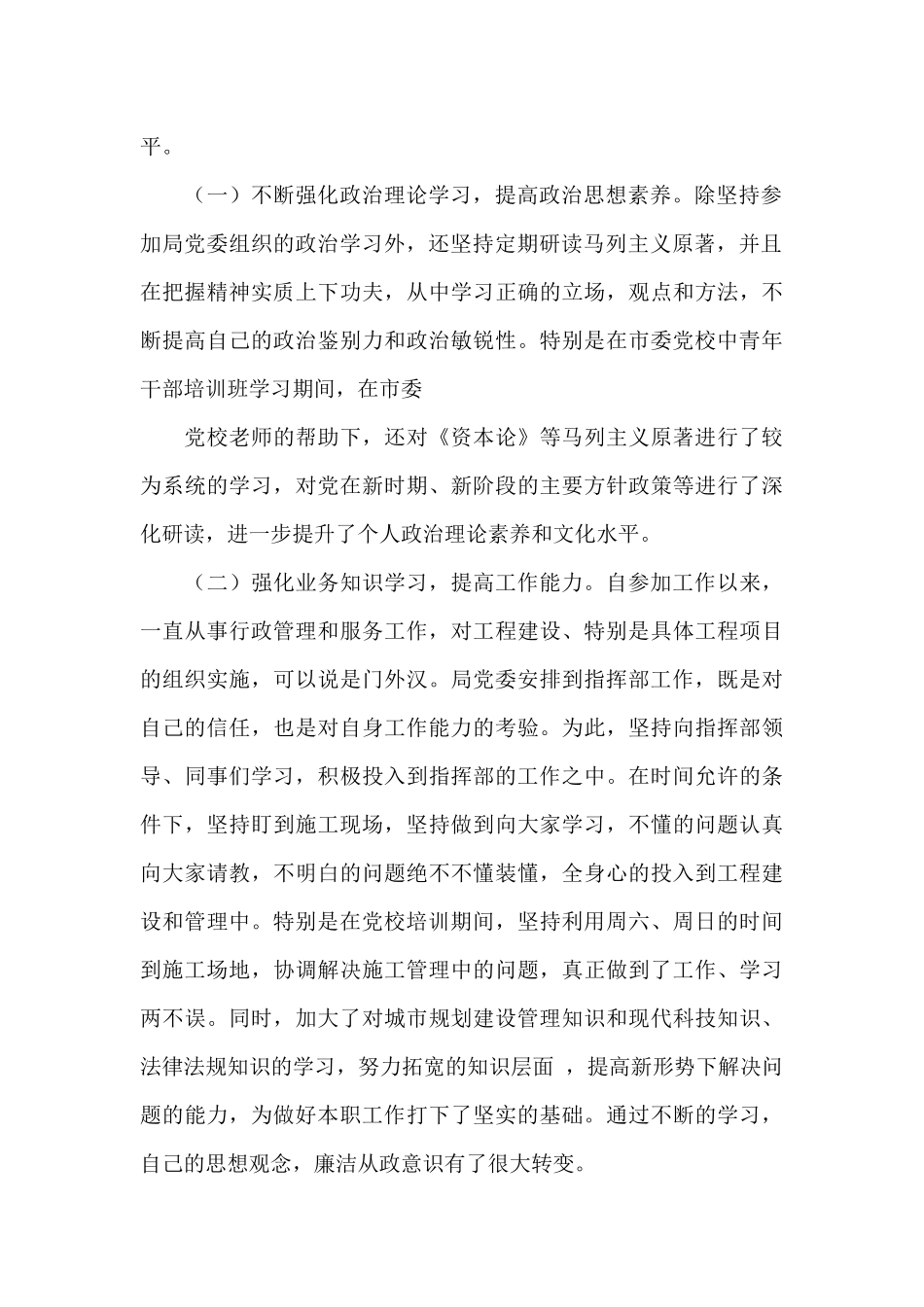 三年来个人思想工作总结范文五篇_第2页