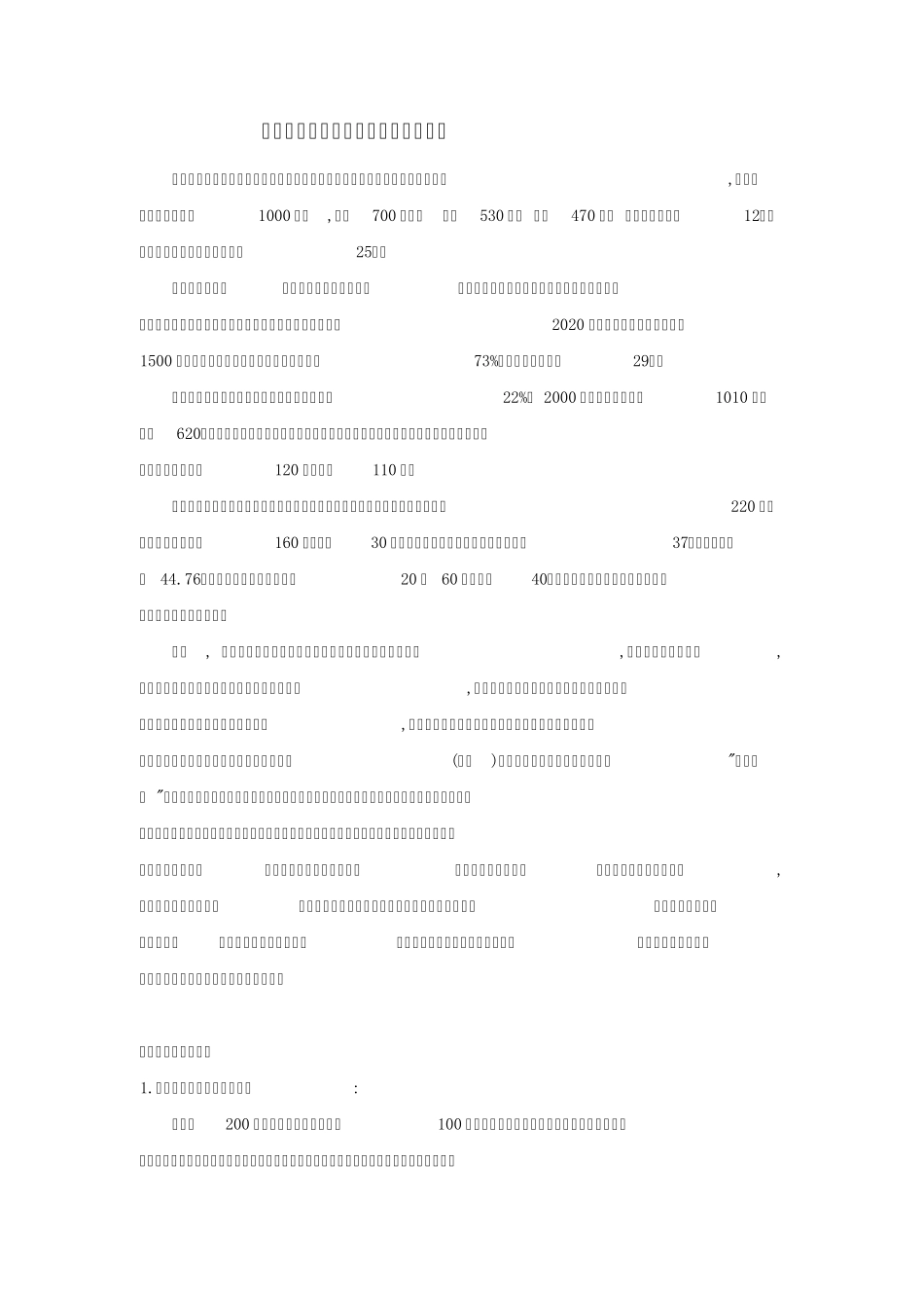 臭氧治疗肿瘤可行性报告_第1页