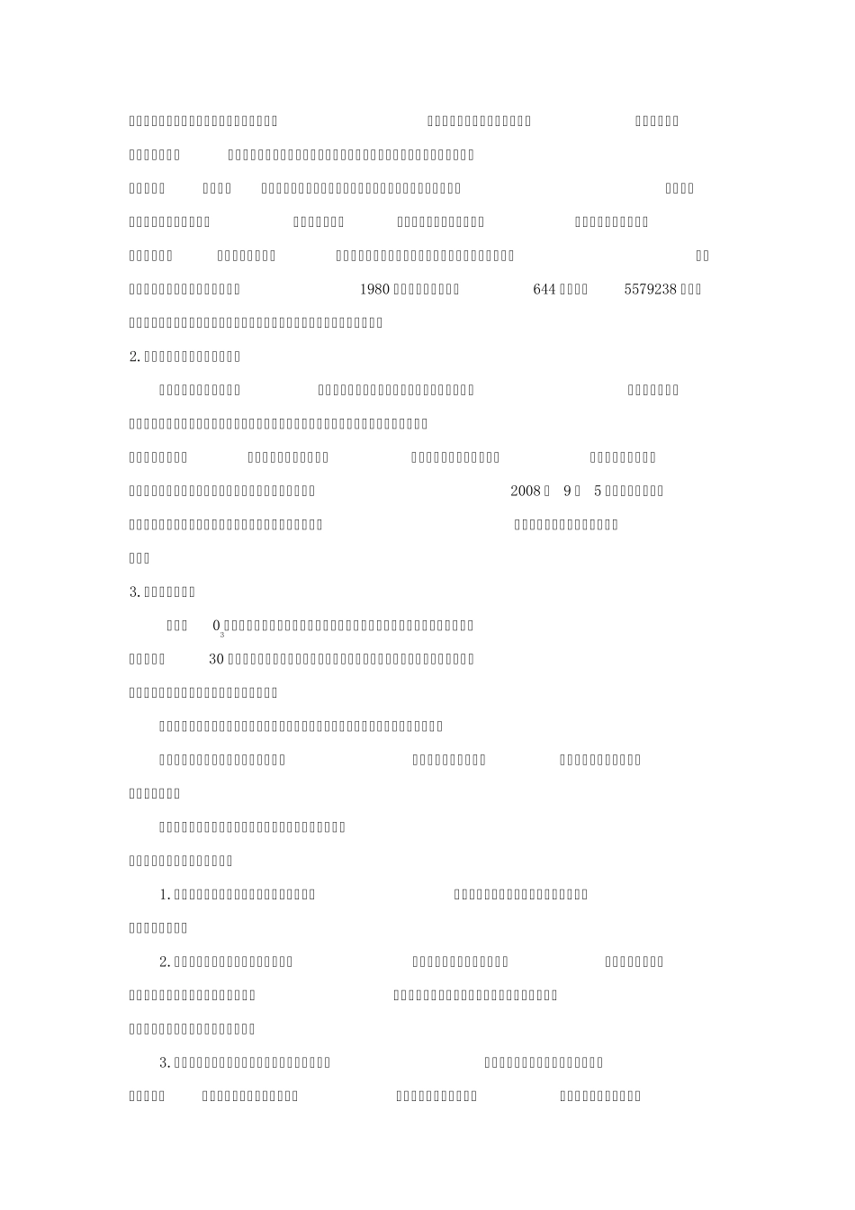 臭氧治疗肿瘤可行性报告_第2页