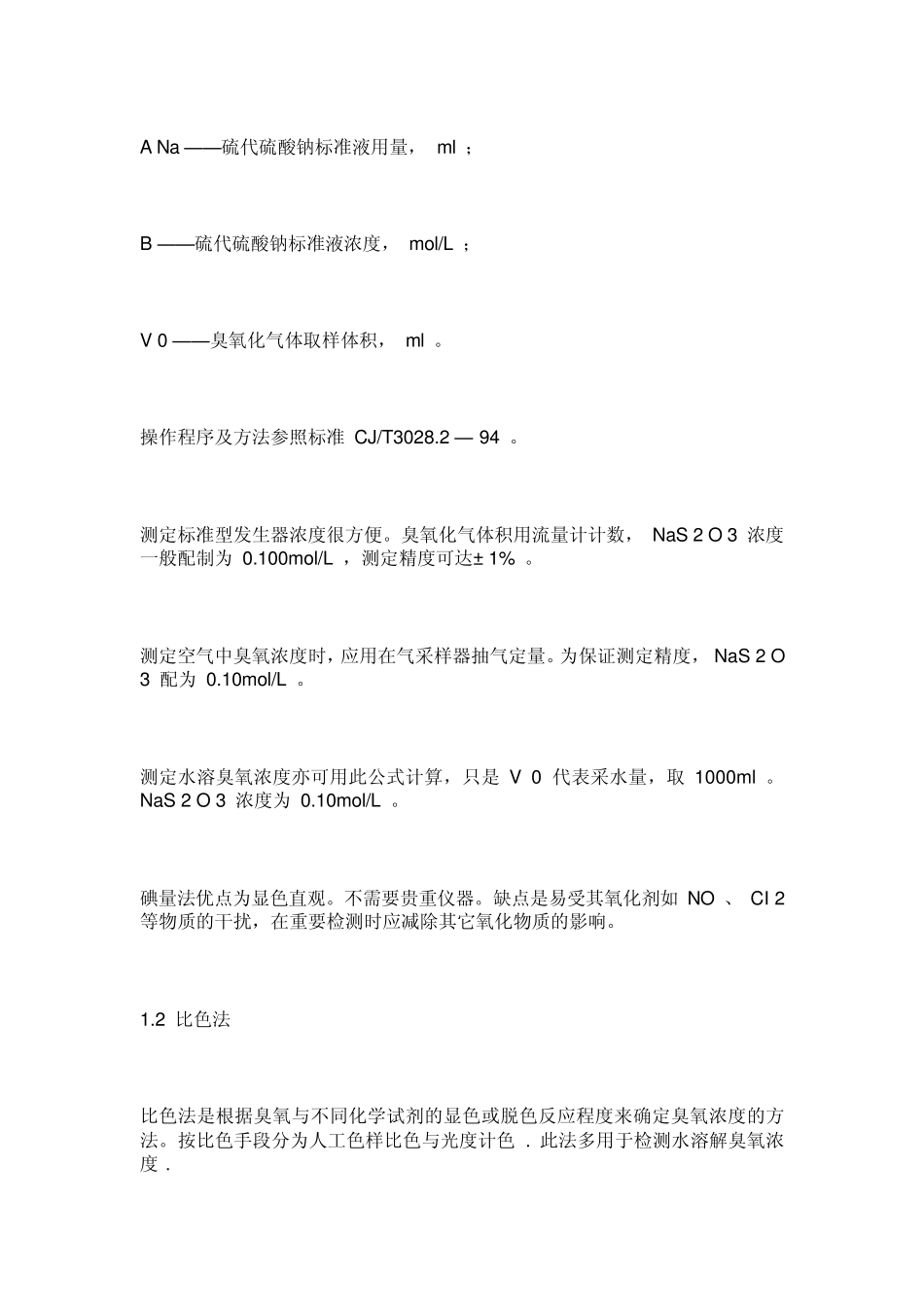 臭氧浓度检测方法_第2页