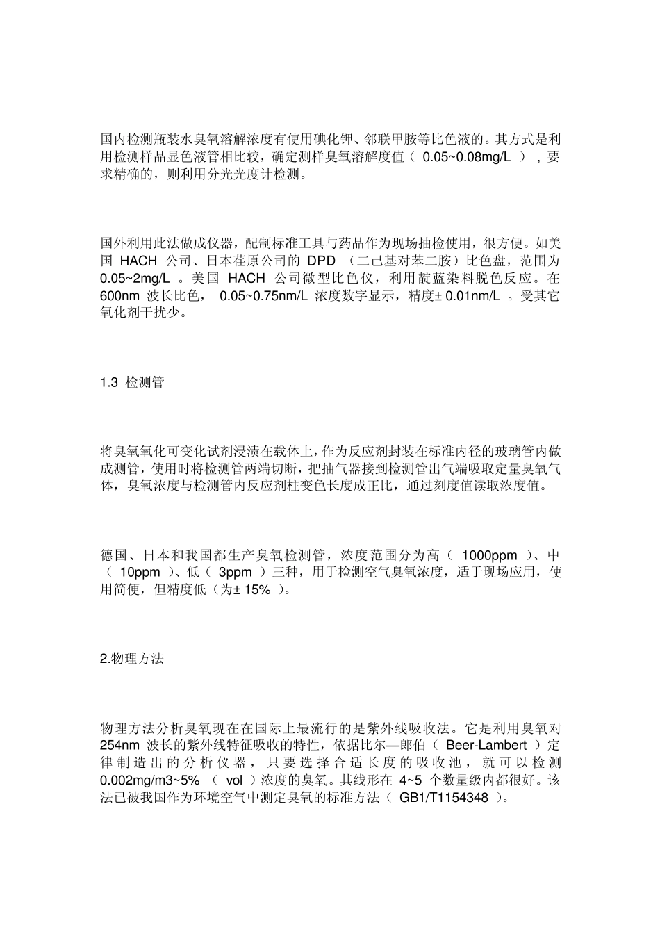 臭氧浓度检测方法_第3页