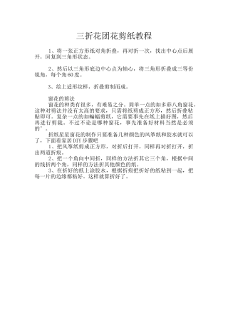 三折花团花剪纸教程