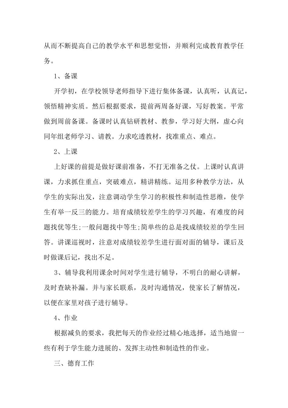 三支一扶年度个人总结范文_第2页