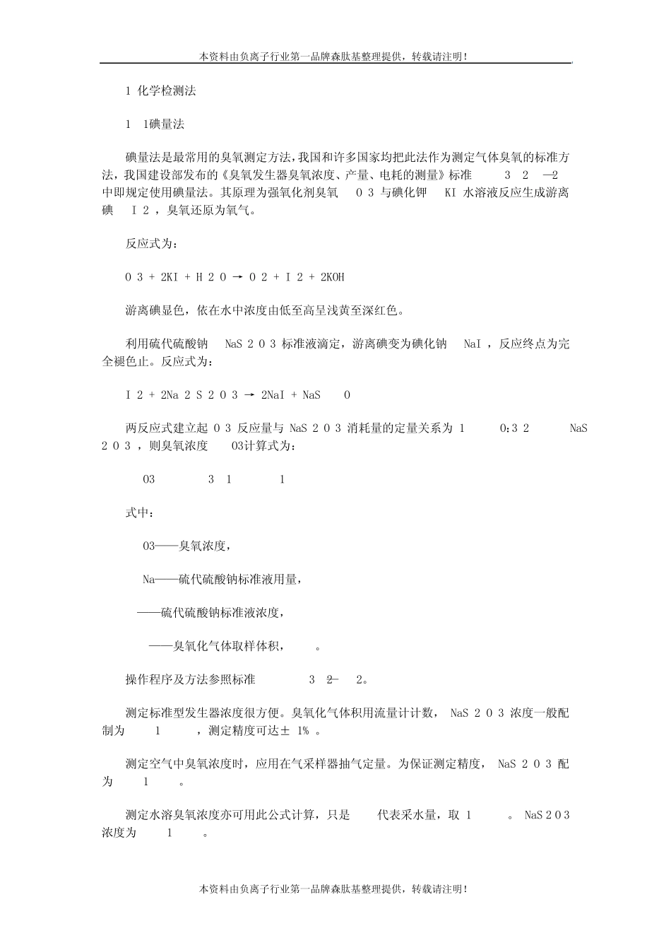 臭氧浓度的检测方法_第2页