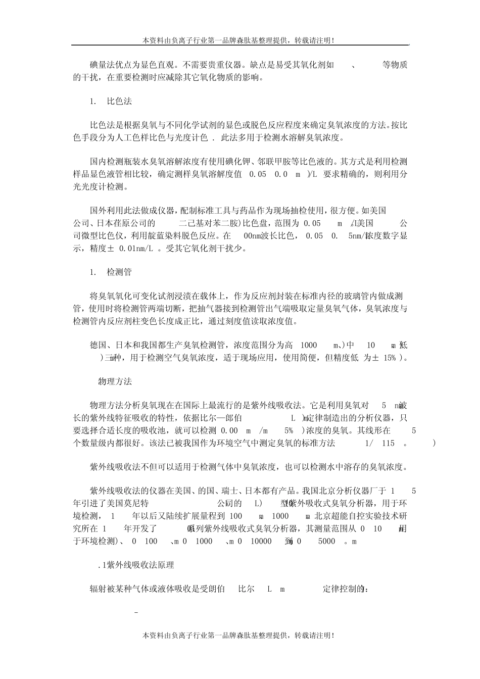 臭氧浓度的检测方法_第3页