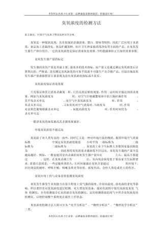 臭氧浓度的检测方法