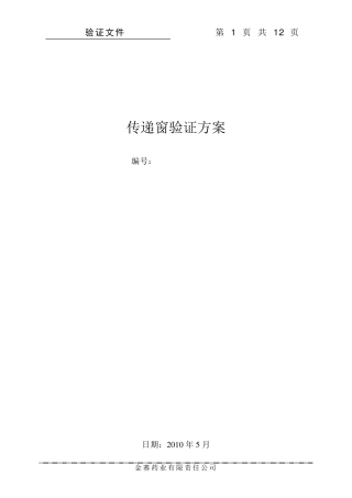 臭氧消毒效果验证2010.5