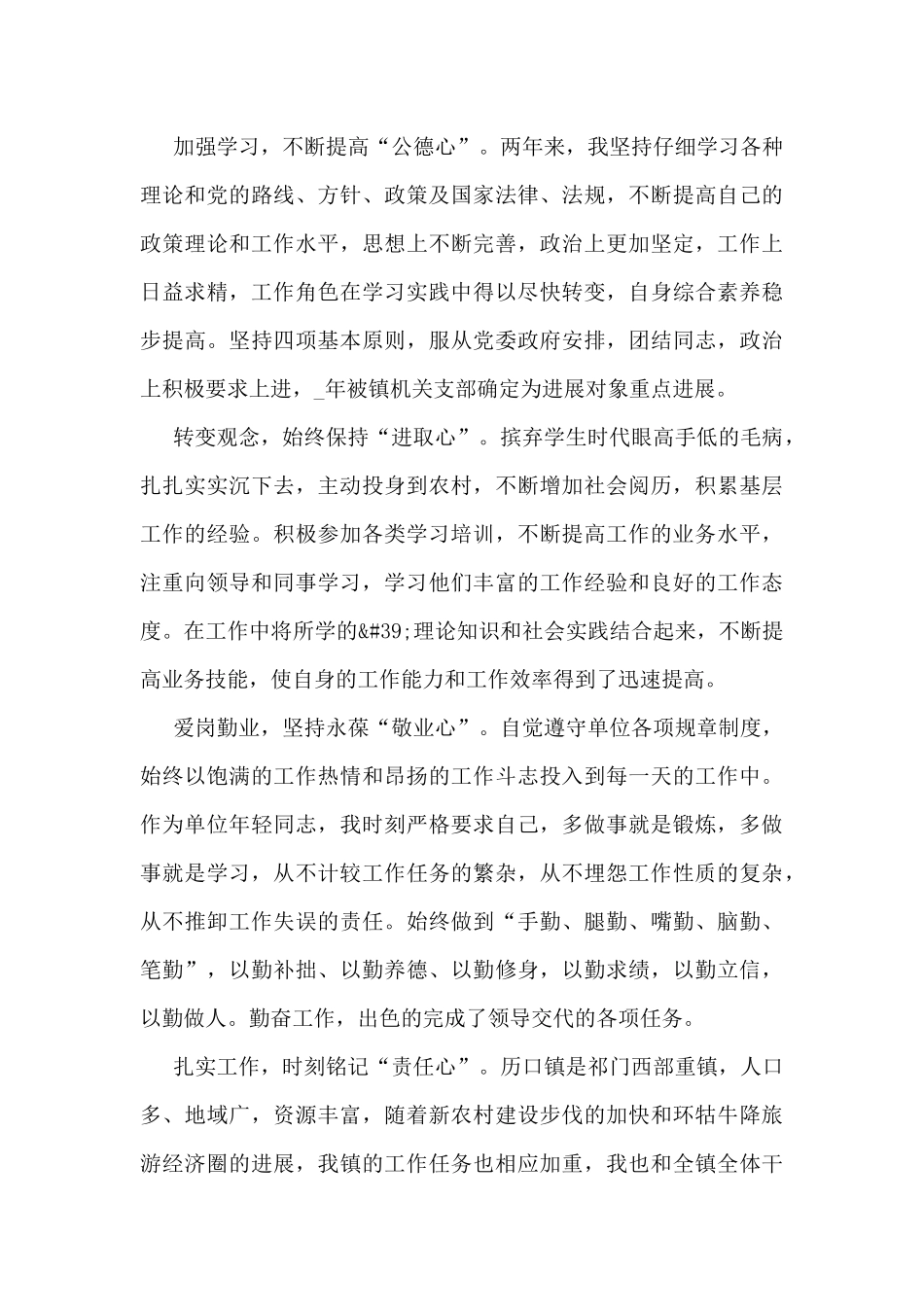 三支一扶个人总结范文5篇_第3页