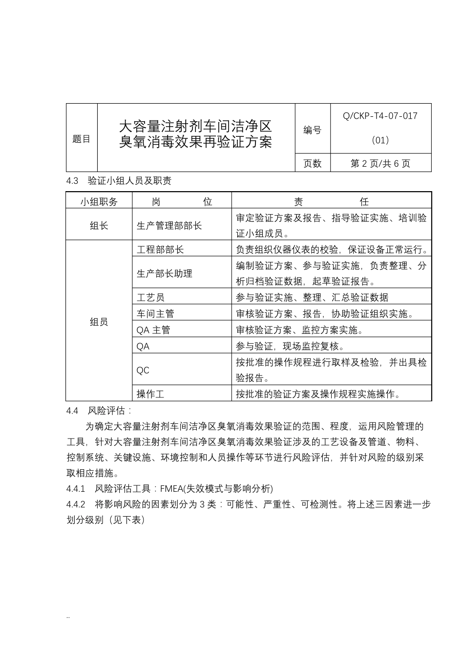 臭氧消毒效果验证与方案_第2页