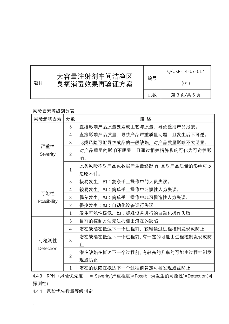 臭氧消毒效果验证与方案_第3页