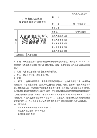 臭氧消毒效果验证与方案