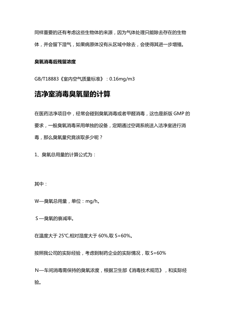 臭氧消毒浓度和条件_第3页