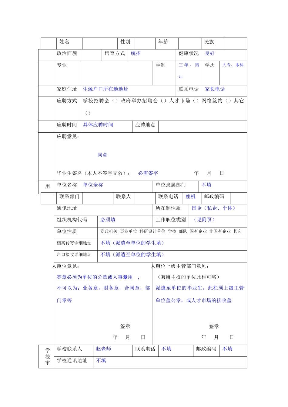 三方协议填写要求及样表_第1页