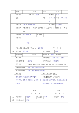 三方协议填写要求及样表