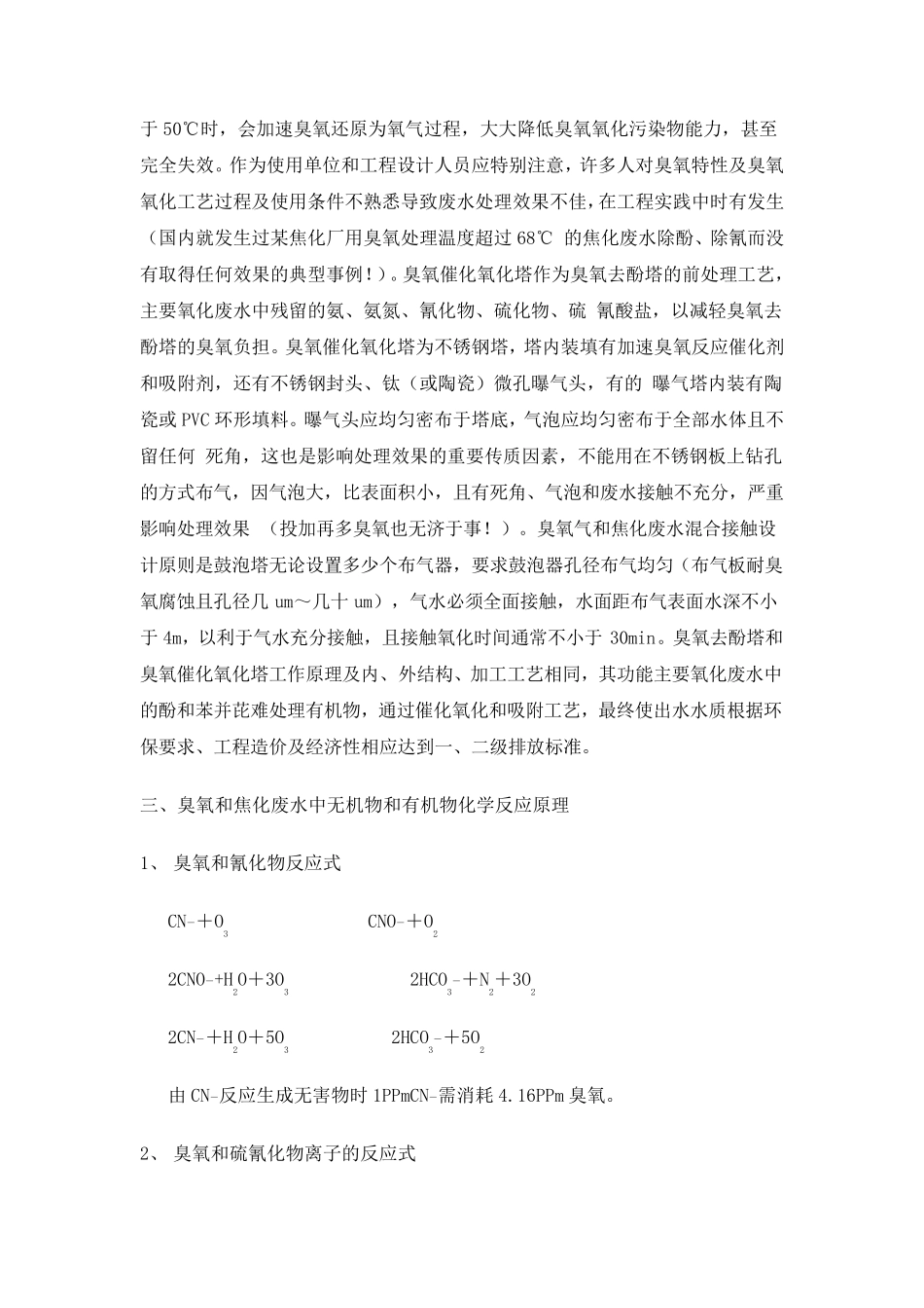 臭氧焦化废水处理_第2页