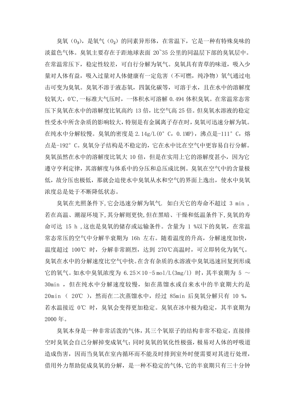 臭氧的处理方法_第1页