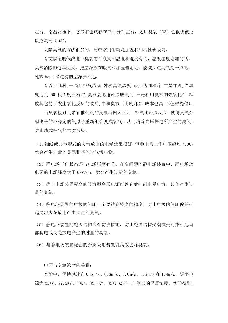 臭氧的处理方法_第2页