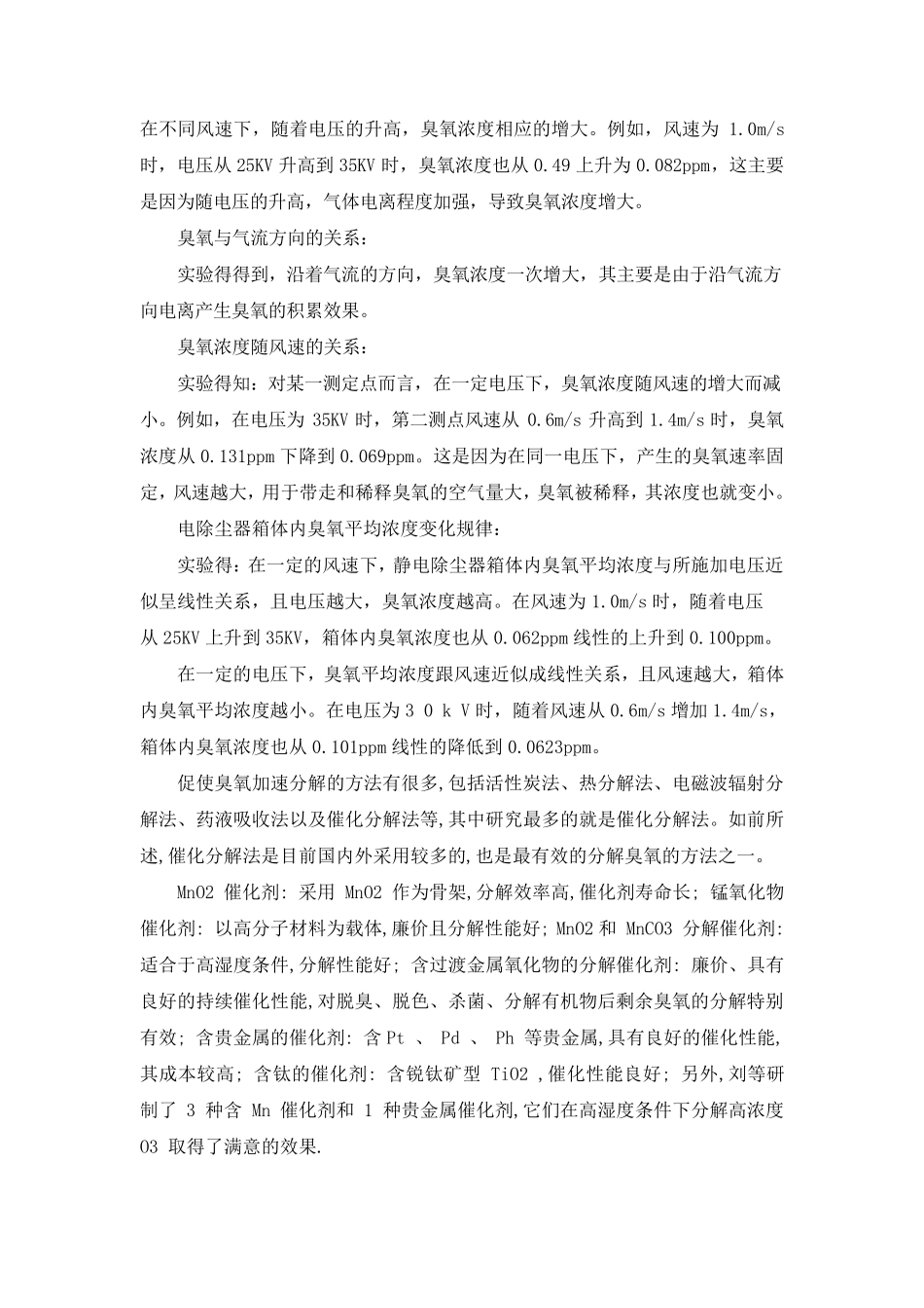 臭氧的处理方法_第3页