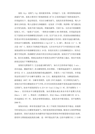 臭氧的处理方法
