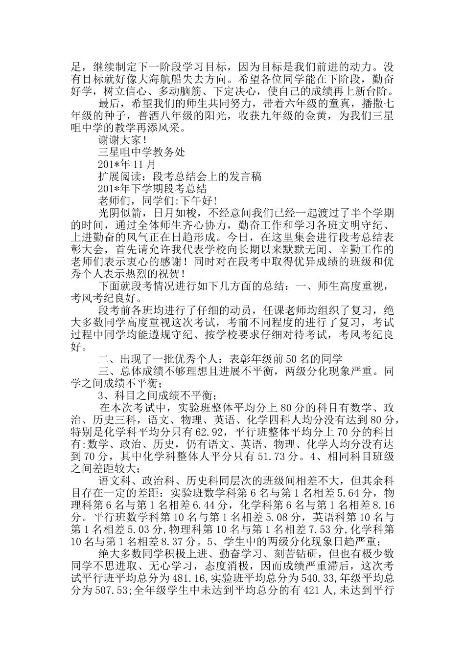 三星咀中学月考、段考总结发言_第3页