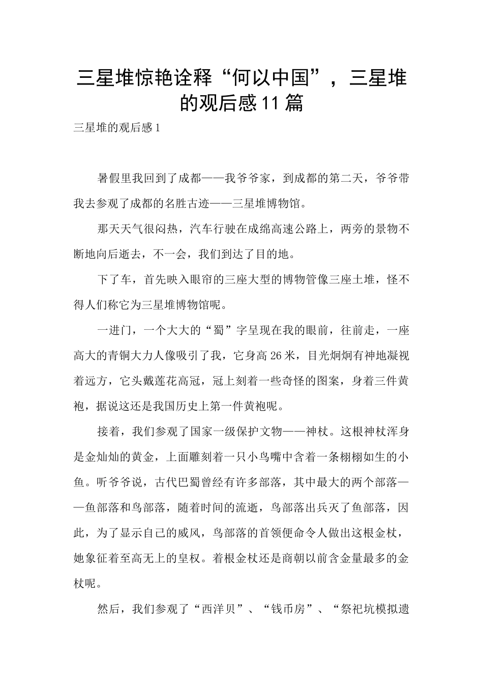 三星堆惊艳诠释“何以中国”_第1页