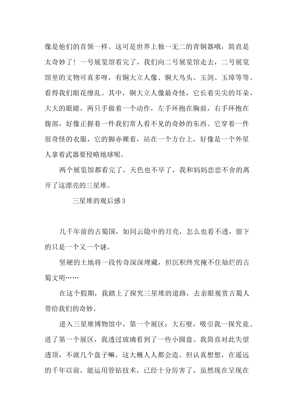 三星堆惊艳诠释“何以中国”_第3页