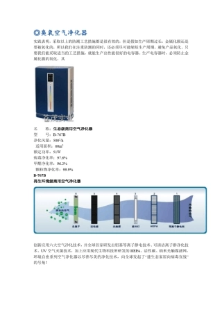 臭氧空气净化器