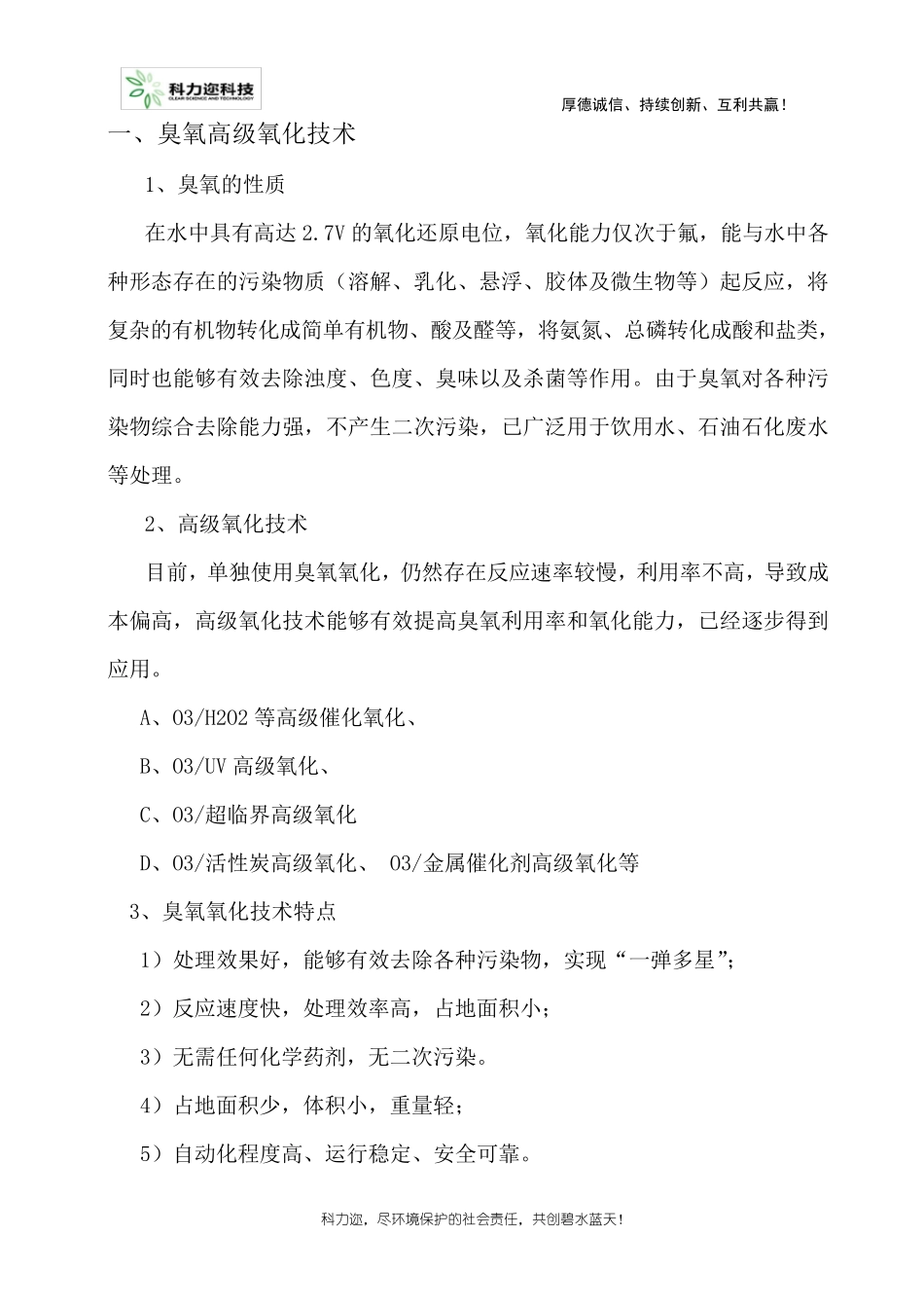 臭氧高级氧化设备操作说明_第2页