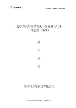 臭氧高级氧化设备操作说明